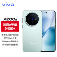 vivoX200s旗艦手機(jī)5G新品天璣9400+拍照美顏藍(lán)海大電池?zé)o線充電Ai智能vivox200s 薄荷藍(lán) 12GB 256GB TWS耳機(jī)版（咨詢客服領(lǐng)好禮）