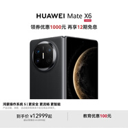 HUAWEI Mate X6 華為折疊旗艦手機 分布式玄武架構 鴻蒙大屏AI 紅楓原色影像 折疊屏手機 曜石黑 鴻蒙NEXT先鋒版 16GB+512GB Mate X6 典藏版