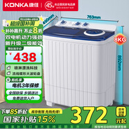 康佳（KONKA）8公斤 半自動(dòng)波輪洗衣機 大容量 雙桶雙缸 脫水甩干機 家電國家補貼（白色）XPB80-752S