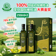 油橄欖莊園100%特級初榨橄欖油禮盒款年貨節(jié)過年送禮品團購福利250ml*2