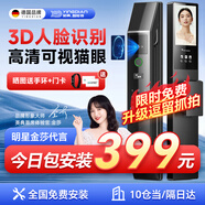 英典K16智能門(mén)鎖指紋鎖3D人臉識別智能鎖電子鎖家用防盜入戶(hù)門(mén)密碼鎖 3D人臉+高清貓眼（包安裝）