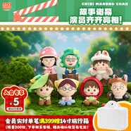 靈動創(chuàng)想櫻桃小丸子幻想小紅帽系列毛絨玩偶公仔盲盒掛件生日禮物端盒