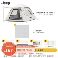 JEEP天幕帳篷戶外露營帳篷全自動速開便捷天幕二合一防曬家庭野營裝備 星夢白四角帳篷【3~5人】+防潮墊