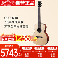 馬?。∕ARTIN）000JR10 原聲款 墨產(chǎn)實(shí)木全單 民謠吉他 圓角吉它 啞光 38英寸 ，
