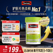 Swisse斯維詩 2代護肝片 奶薊草膽堿片西藍(lán)花籽 養(yǎng)肝去油120片/瓶
