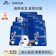 植物醫(yī)生【王俊凱同款】面膜補水保濕緊致石斛蘭奶皮面貼膜 鮮肌凝時60片
