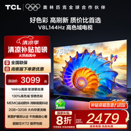 TCL電視 75V8L 75英寸 144Hz 高色域 MEMC防抖 護(hù)眼 2GB+32GB大內(nèi)存 deepseek AI電視 國家補(bǔ)貼20% 75英寸