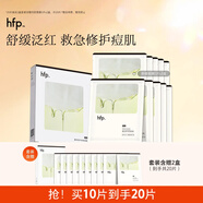 hfp寡肽修護(hù)舒緩補(bǔ)水面膜10片祛痘粉刺閉口保濕面部護(hù)膚品男女