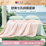 富安娜被子夏涼被可水洗抑菌空調(diào)被單人學(xué)生宿舍夏薄被芯1.7斤152x210cm