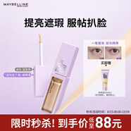 美寶蓮superstay淚溝沒(méi)了液遮瑕遮黑眼圈提亮25深膚色10ml 七夕禮物女
