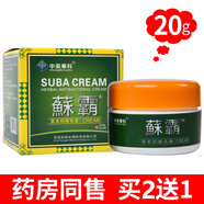 中美華科蘚霸原癬霸菌立凈軟膏乳膏草本抑菌凝膠鮮霸蘇霸乳膏20g 20g