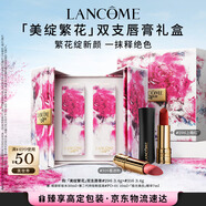 蘭蔻限定口紅禮盒(316+296)啞光唇膏化妝品套裝生日禮物送女友