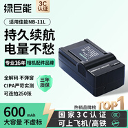 綠巨能 適用佳能NB-11L相機(jī)電池充電器套裝 IXUS240HS/265HS/245/265/275/SX420/SX410/SX430相機(jī)