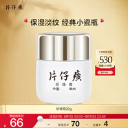 片仔癀皇后牌珍珠膏20g 保濕淡紋舒緩面霜經(jīng)典國(guó)貨擦臉?biāo)?
                                         title=