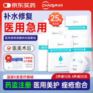 超亞醫(yī)用冷敷貼械字號透明質(zhì)酸鈉修復(fù)貼激光術(shù)后補水修復(fù)敷料25片