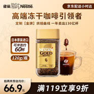 雀巢（Nestle）日本原裝進(jìn)口金牌凍干速溶黑咖啡醇香原味120g無(wú)糖冰美式冷熱瞬溶