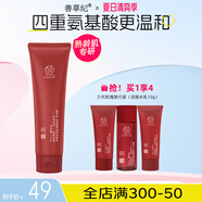善草紀溫和親膚精油卸妝洗面奶 熟齡肌專(zhuān)研深層清潔玫瑰精油煥亮潔面 【升級版】三代玫瑰潔面