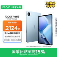 iQOO Pad2 第三代驍龍8S平板電腦 12.1英寸144Hz超感電競屏 10000mAh電池 8GB+256GB 藍霆國家補貼