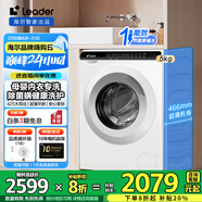 Leader洗衣機(jī)海爾智家出品5公斤滾筒洗衣機(jī)小型超薄變頻兒童洗衣機(jī)迷你全自動(dòng)家用除菌螨大筒徑雙噴淋 Leader5kg超薄平嵌+60℃除菌螨洗+嬰童洗