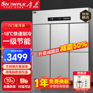雪花四門冰箱商用六門立式冰柜廚房大容量四開門雙開門雙溫冷藏冷凍直冷風(fēng)冷冰箱不銹鋼冷柜保鮮柜 豪華款-18℃六門【全冷凍】一級節(jié)能