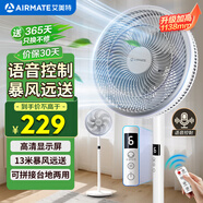 艾美特（AIRMATE）【語(yǔ)音控制】七葉家用大風(fēng)量落地扇電風(fēng)扇臺式空氣循環(huán)小風(fēng)扇6檔暴風(fēng)定時(shí)電扇高清屏顯 FS30-SR99