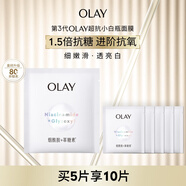 玉蘭油（OLAY）超抗小白瓶面膜5片裝美白保濕補(bǔ)水提亮膚色生日禮物送女友