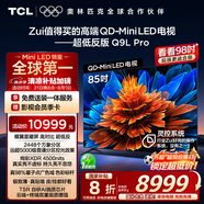 TCL電視 85Q9L Pro 85英寸 QD-Mini LED 蝶翼星曜屏 萬象分區(qū) 絢彩XDR4500nits 超薄 國家補(bǔ)貼20% Q9K