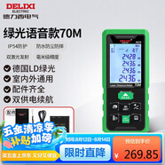 德力西電氣測(cè)距儀家用高精度戶外激光測(cè)距儀電子尺測(cè)量房儀器綠光 70米