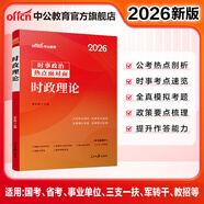 中公教育考公教材2026國家公務(wù)員考試教材國考歷年真題用書(shū)行測申論教材歷年真題試卷題庫公考考公教材2025 時(shí)事政治熱點(diǎn)