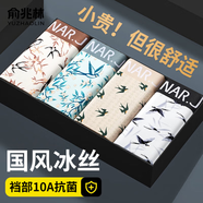 俞兆林男士?jì)妊澞斜z10A級抗菌襠青少年輕薄透氣國風(fēng)印花四平角短褲頭 晨露白+青石灰+星空藍【3條】 L 【建議體重100-120斤】