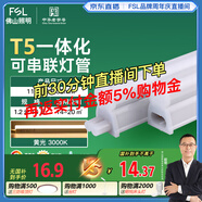 FSL佛山照明LED燈管支架一體化1.2米T5無(wú)影燈管燈帶節能燈具16W黃光