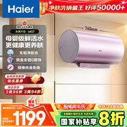 海爾（Haier）國(guó)家補(bǔ)貼20%電熱水器60升 小紅花MG7 凈膚洗 內(nèi)膽免清洗新升級(jí) 3300W變頻速熱一級(jí)能效 家用儲(chǔ)水式