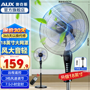 奧克斯（AUX）電風扇落地扇家用風扇五葉七葉搖頭定時遙控立式風扇 宿舍節(jié)能省電辦公室大風量客廳座地扇 3檔帶遙控18英寸-線長3.5米