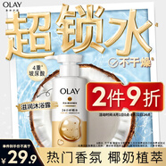 OLAY玉蘭油補水滋潤沐浴露 椰奶香300g 鎖水 男女士通用 新舊包裝隨機
