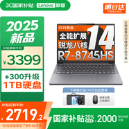 聯(lián)想小新14/小新Pro14GT AI元啟 2025新品可選補(bǔ)貼高性能輕薄筆記本電腦 學(xué)生手提辦公本 標(biāo)壓 銳龍R7 16G 512G 小新14SE｜國補(bǔ) 14英寸全面屏