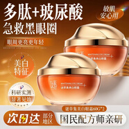謎草集美白眼霜淡化細紋黑眼圈眼袋補水緊致抗皺抗衰老提亮七夕禮物男女 【4重植萃舒護 淡化細紋】2盒