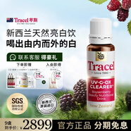 TRACEL萃斯天然亮白飲美白抗糖膠原蛋白口服飲內(nèi)服祛黃新西蘭10支/盒 【9盒囤貨裝】贈(zèng)5支+姜黃