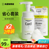 珂潤（Curel）洗面奶氨基酸泡沫控油潔面乳深層清潔保濕敏感肌男女進(jìn)口150ml 控油洗面奶+替換裝（省心套裝）
