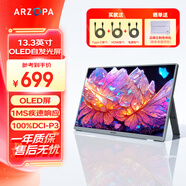 ARZOPA阿卓帕 便攜顯示器 IPS便攜屏 顯示屏 擴(kuò)展屏電腦顯示器筆記本副屏手機(jī) 游戲機(jī)副屏一線直連屏幕 【OLED高端屏】13.3英寸/電影級(jí)色域
