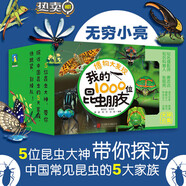 【官方正版】我的1000位昆蟲(chóng)朋友+中國植物很高興認識你+中國動(dòng)物很高興認識你 兒童自然百科通識繪本圖鑒5-12歲小學(xué)生課外書(shū)科普讀物四季的變化繪本動(dòng)物百科全書(shū) 【5冊】我的1000位昆蟲(chóng)朋友