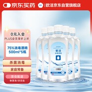 歐潔75%酒精消毒液500ml*5瓶大瓶家用消毒殺菌酒精噴霧替換裝免洗速干