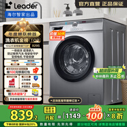 統(tǒng)帥（Leader）海爾智家出品滾筒洗衣機(jī)全自動(dòng)10公斤大容量懶人超薄家用 一級(jí)能效變頻 家電國(guó)家補(bǔ)貼20% 以舊換新 TQG100-B29S