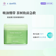 美迪惠爾（Mediheal）韓國mediheal棉片美迪惠爾妝前濕敷棉片 積雪草舒緩保濕面膜 茶樹(shù)維穩棉片