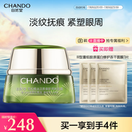 自然堂雪松精油活顏御齡明眸眼霜15g 淡化細(xì)紋滋潤(rùn)眼周