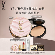 圣羅蘭（YSL）氣墊禮盒粉氣墊BR20+替換芯防曬化妝品七夕情人節(jié)禮物生日禮物