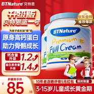 BTNature藍(lán)罐胖子奶粉兒童學(xué)生成長高鈣蛋白3-6-15歲以上貝特恩新西蘭進(jìn)口 【3-15歲成長黃金期】全脂1kg2罐