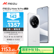 魅族（MEIZU）Note 16 Pro AI手機 8GB+256GB 流云白 第三代驍龍7s 144Hz 1.5K護(hù)眼屏 享國補15%
