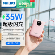 飛利浦【3C認(rèn)證可上飛機(jī)】35W超級快充自帶雙線20000mAh充電寶大容量小巧便攜移動電源適用蘋果華為手機(jī)