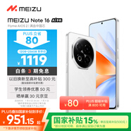魅族（MEIZU）Note 16 AI手機 12GB+256GB 雪玉白 滿血中國芯 6600mAh大電池 120Hz 享國補15%