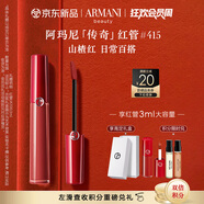 阿瑪尼紅管唇釉#415山楂紅 口紅禮盒唇蜜 禮盒紀(jì)念日生日禮物女